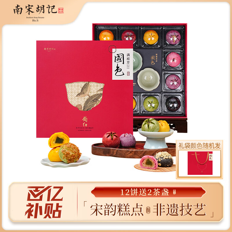 南宋胡记杭州特产糕点心礼盒零食大礼包送礼伴手礼物品荷花酥龙井茶酥300g