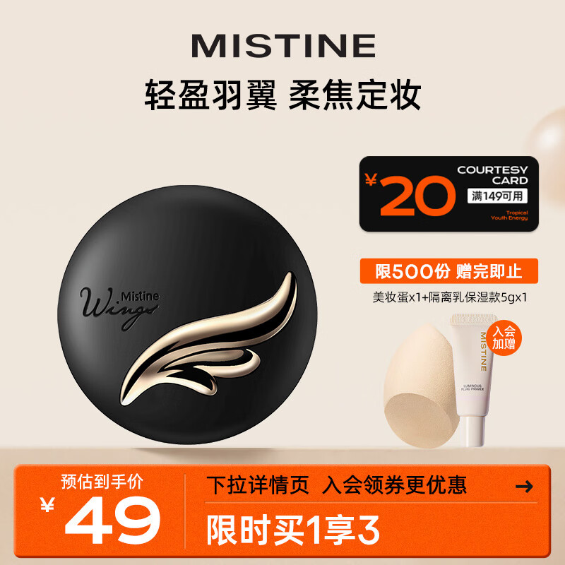 Mistine蜜丝婷轻薄羽翼粉饼S1 10g 象牙白修饰遮瑕 干湿两用 泰国进口