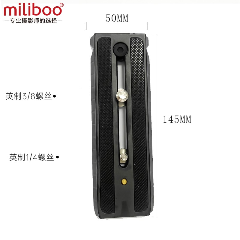 miliboo 米泊MYT801二代液压云台摄影摄像单反独脚架通用摄像机三脚架 通用长快装板145mm*50mm