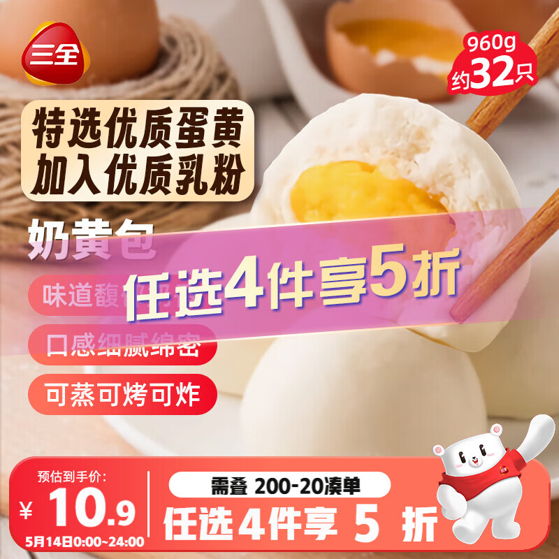三全奶黄包960g约32只 儿童早餐半成品家庭包点即食方便速食食品
