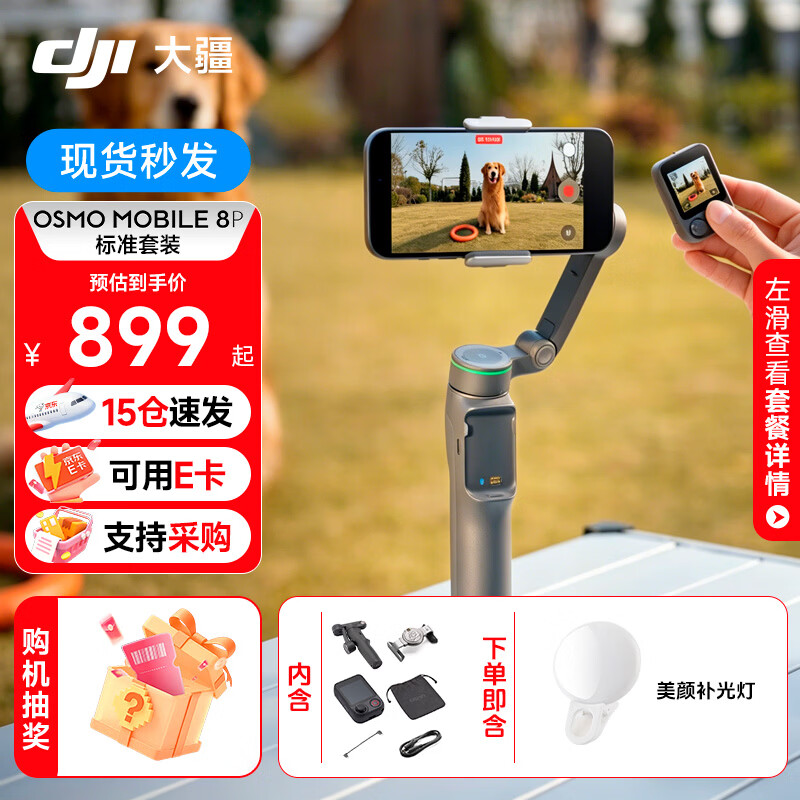 大疆DJI Osmo Mobile 8P 手机稳定器OM8P手持云台360度跟拍防抖自拍杆折叠便携直播vlog拍摄神器 Osmo Mobile 8P 标准套装 官方标配