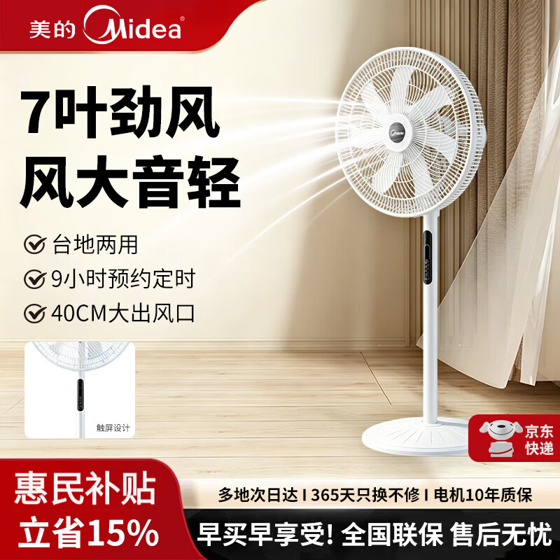 美的(Midea)电风扇落地扇静轻音家用卧室遥控台立式大风力直流26新款电扇 2026年最新款 7叶劲风舒适节能