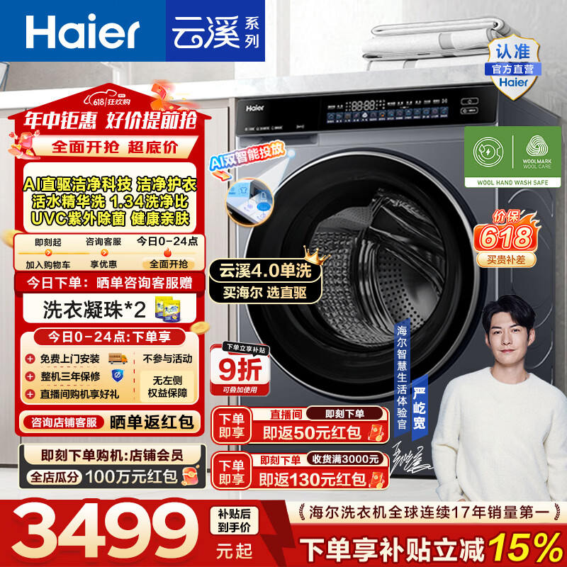 海尔(Haier)云溪4.0高配版 全自动滚筒洗衣机12KG单洗AI直驱精华洗大容量全家筒 一级能效家电换新补贴BLEU582 12KG 滚筒单洗 海尔(Haier)云溪4.0高配版 全自动滚筒洗衣机12KG单洗AI直驱精华洗大容量全家筒 一级能效家电换新补贴BLEU582 12KG 滚筒单洗