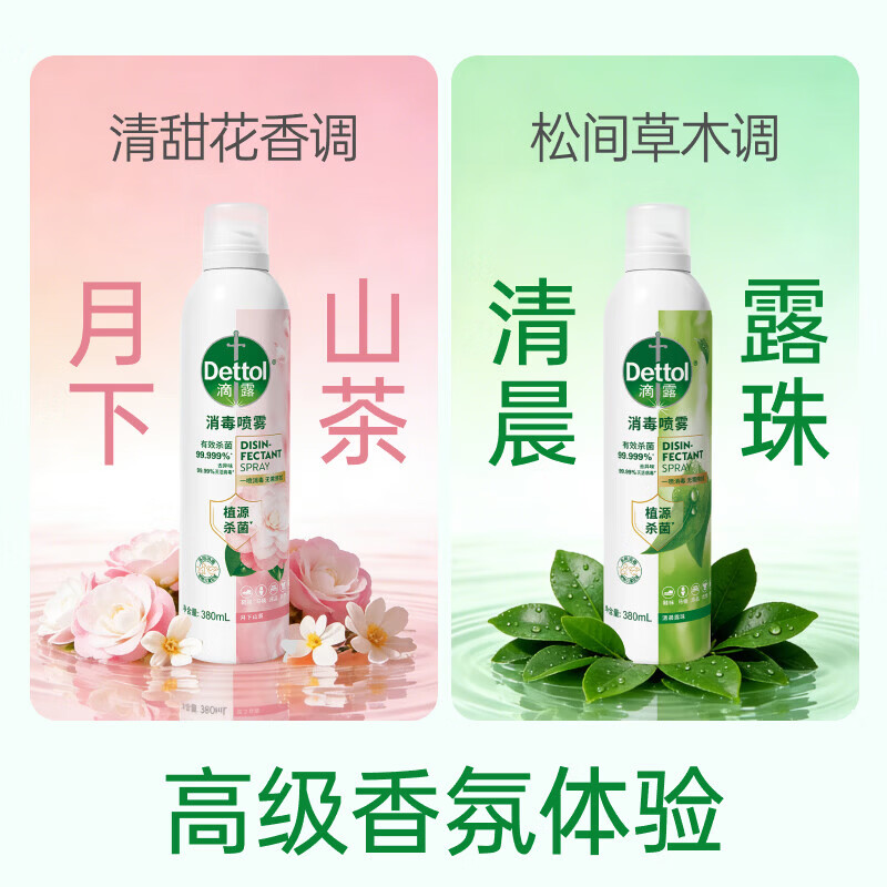 滴露(Dettol)消毒液杀菌喷雾灭活病毒马桶消毒鞋袜除臭去异味除菌喷雾 【30S快速杀菌】月下山茶380ml