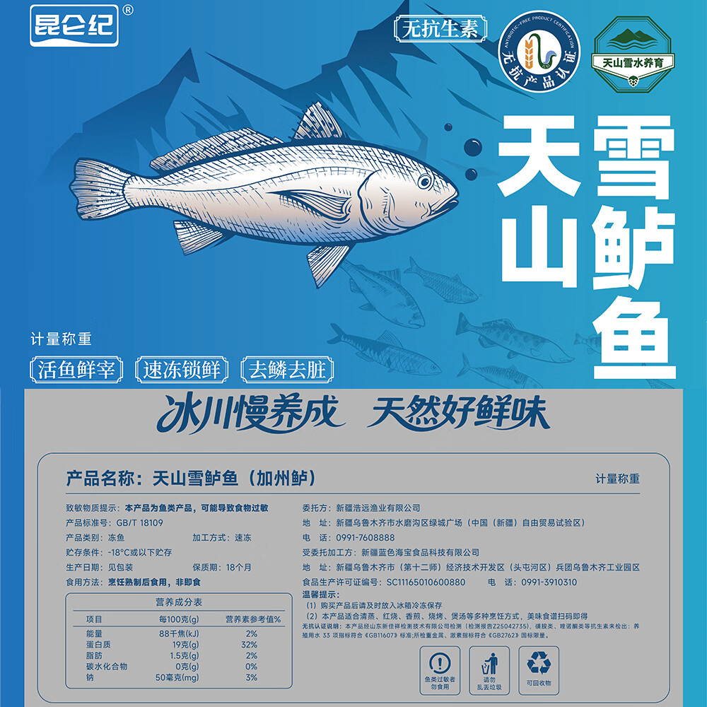 昆仑纪新疆鱼五道黑雪鲈鱼混合装无抗淡水鲈鱼整条装速冻锁鲜顺丰发货 【混装】【雪鲈鱼+五道黑 各1条 总重约1kg】
