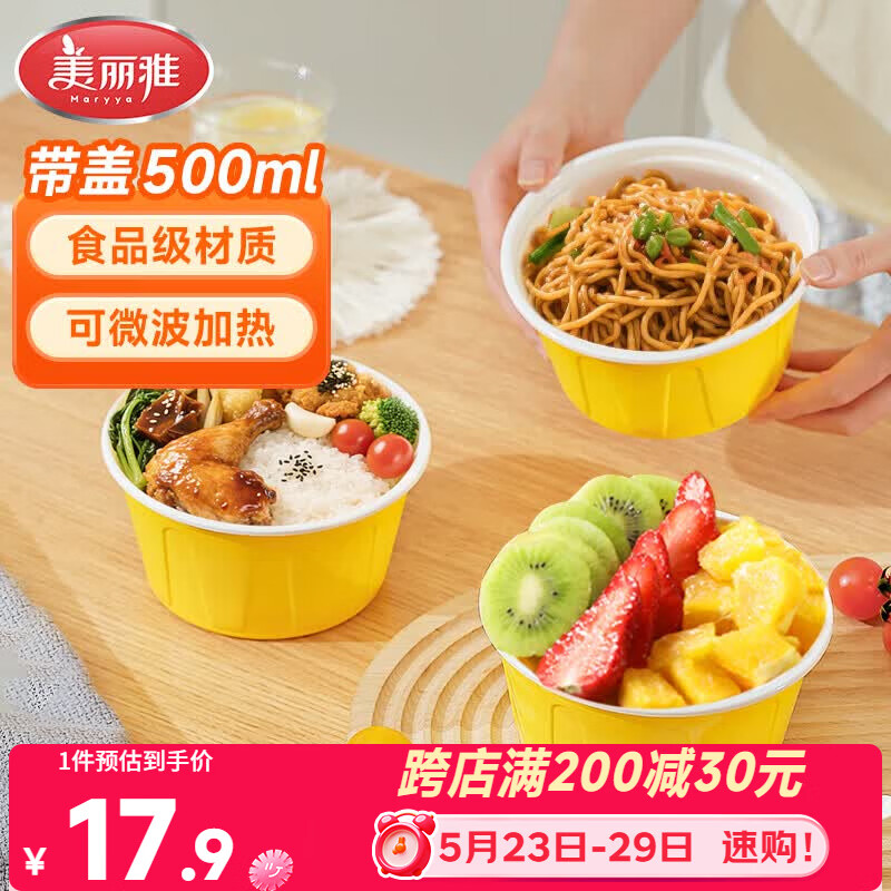 美丽雅一次性饭盒餐盒圆形带盖500ml*30套食品级野餐外卖水果打包盒汤碗