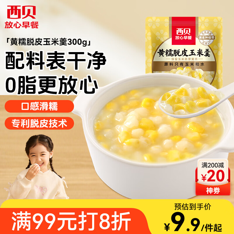 西贝莜面村黄糯脱皮玉米羹300g 1袋加热即食早餐面点 速食半成品开学早餐