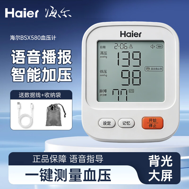 海尔（Haier）臂式电子血压计BSX580语音播报全自动家用血压测量仪 海尔BSX580充电升级+背光语音+智能加压