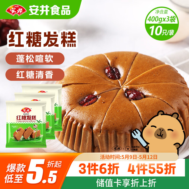 安井红糖发糕 400g*3袋 每袋10块装 家庭装切糕面点 速冻早餐半成品