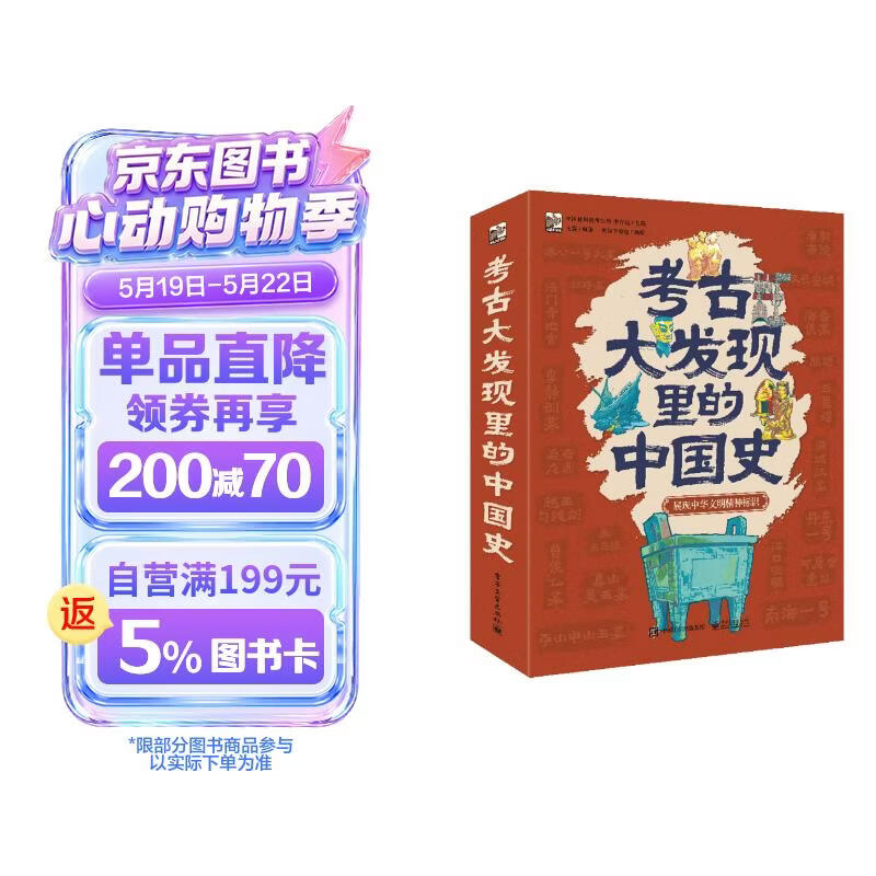 考古大发现里的中国史（全6册）传统文化小学书单 书单 书单旅行书单启蒙科普自主阅读科普绘本课外读物亲子阅读 3-5岁小猛犸童书   