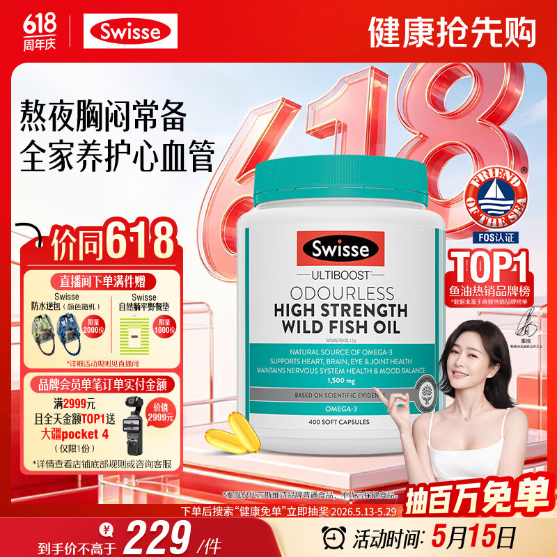Swisse斯维诗高浓度深海无腥鱼油1500mg胶囊含omega-3 400粒/瓶熬夜胸闷