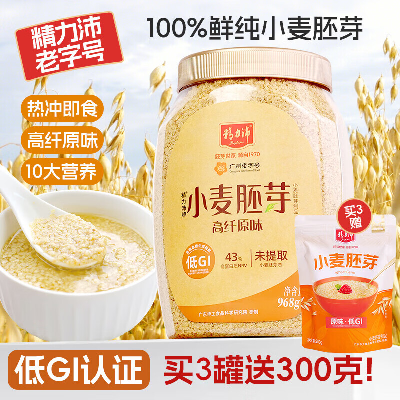 精力沛小麦胚芽麦片968g/罐无添加蔗糖高纤维原味高蛋白低GI营养即食