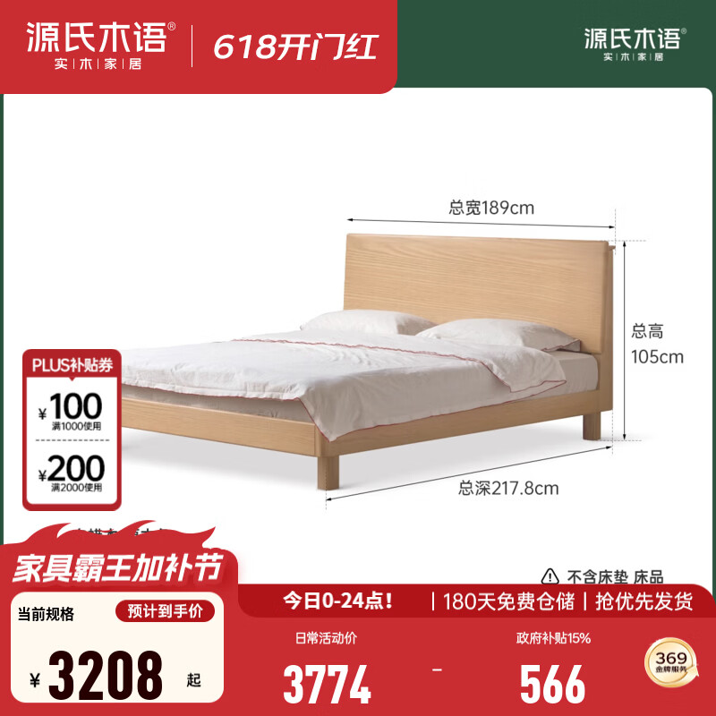 源氏木语实木床现代简约橡木高靠背双人床卧室家用可调节原木大床 【9】(白蜡木原木色)大板床1.8*2m 组装