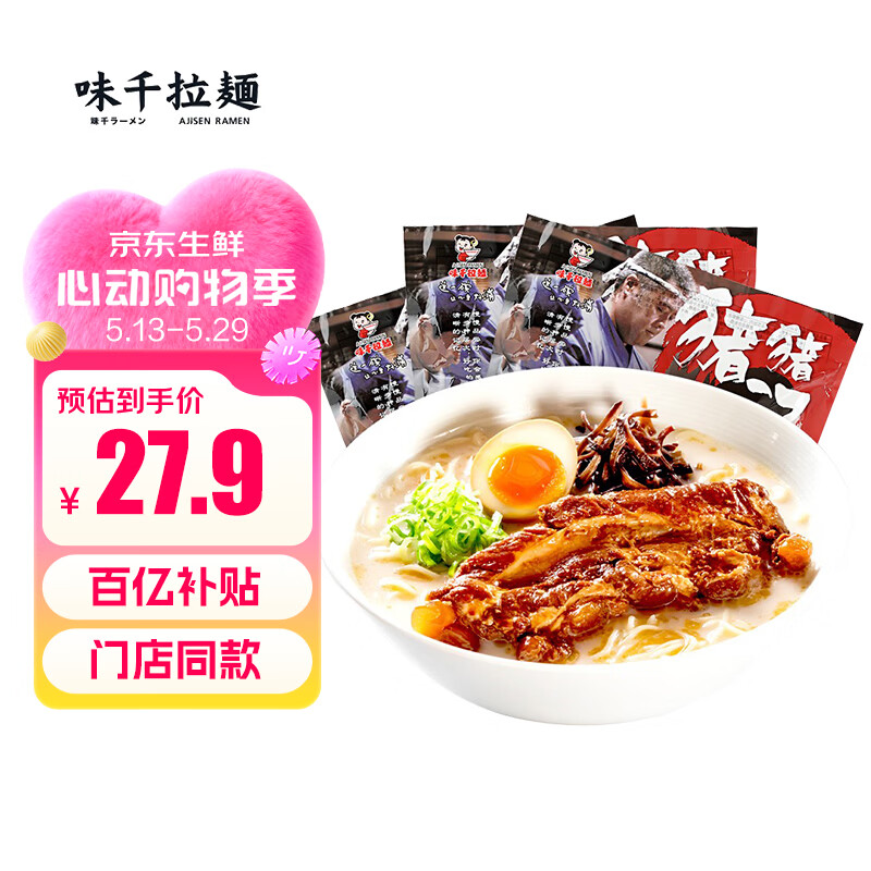 味千拉面猪猪骨汤日式拉面305g*3(6人份含料包) 速食方便面 挂面面条面食