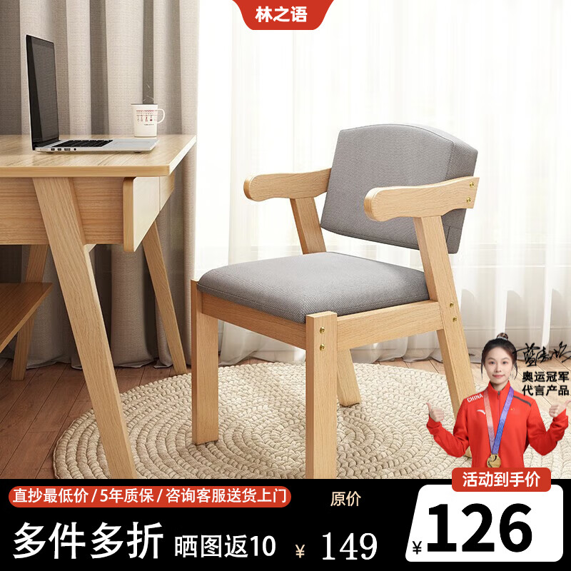 林之语实木椅子家用靠背书桌椅学习北欧餐厅凳现代简约电脑椅带扶手餐椅 【升级木蜡油防潮】原木色+灰垫