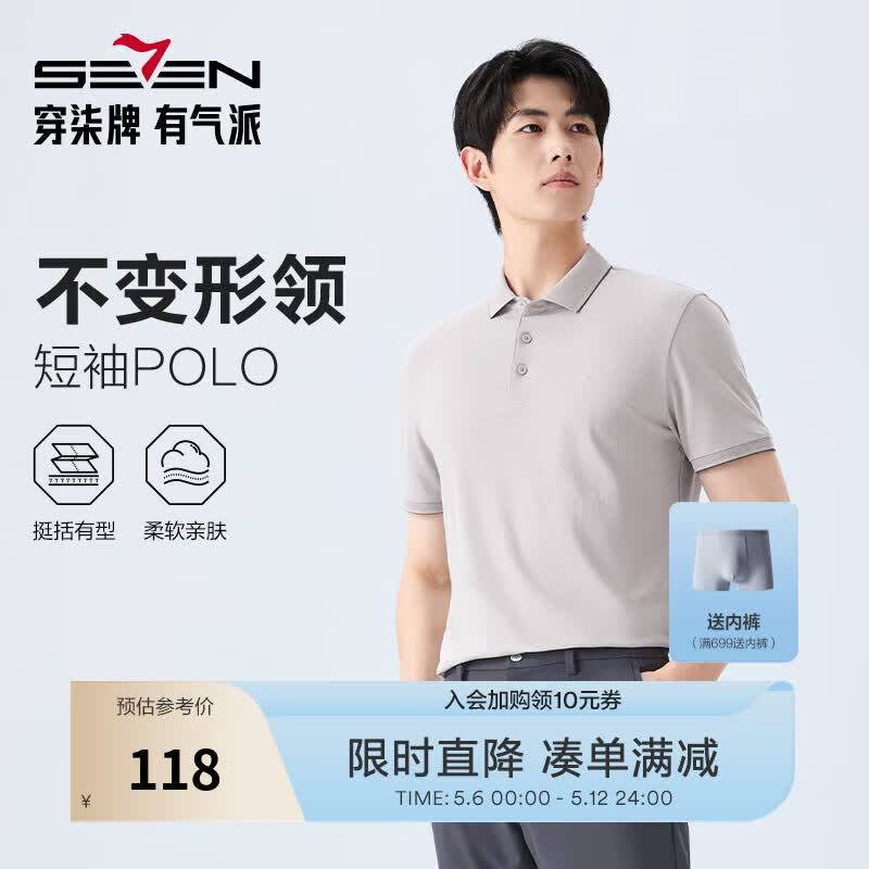 柒牌（SEVEN）【10A抗菌2A防螨/不变形领】男装2026夏季透气短袖POLO衫 浅灰 XL