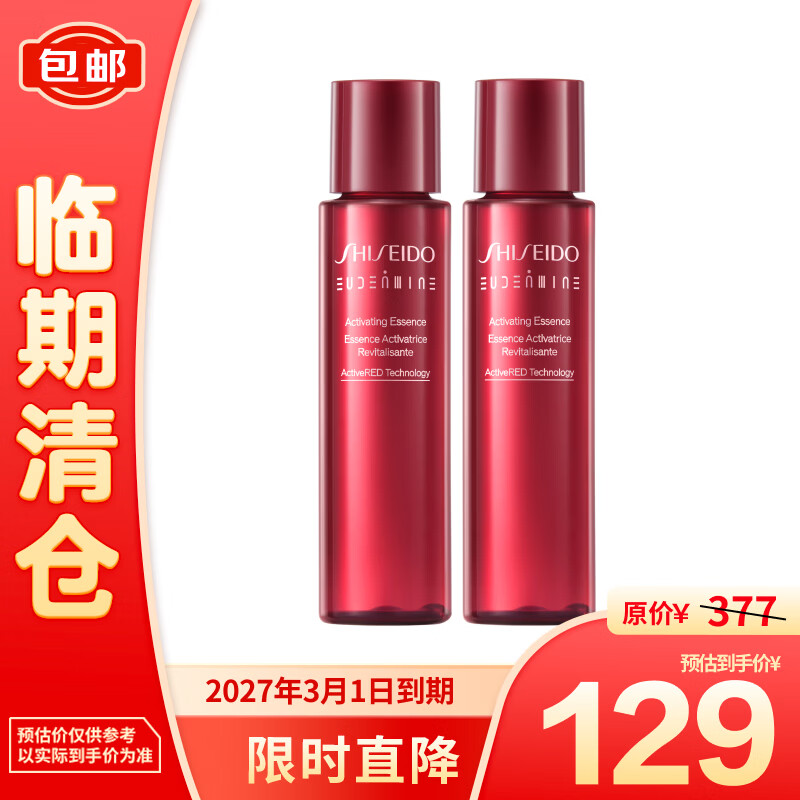 资生堂（SHISEIDO）红色蜜露补水面部精华液70ml（有效期：2027/3/1）