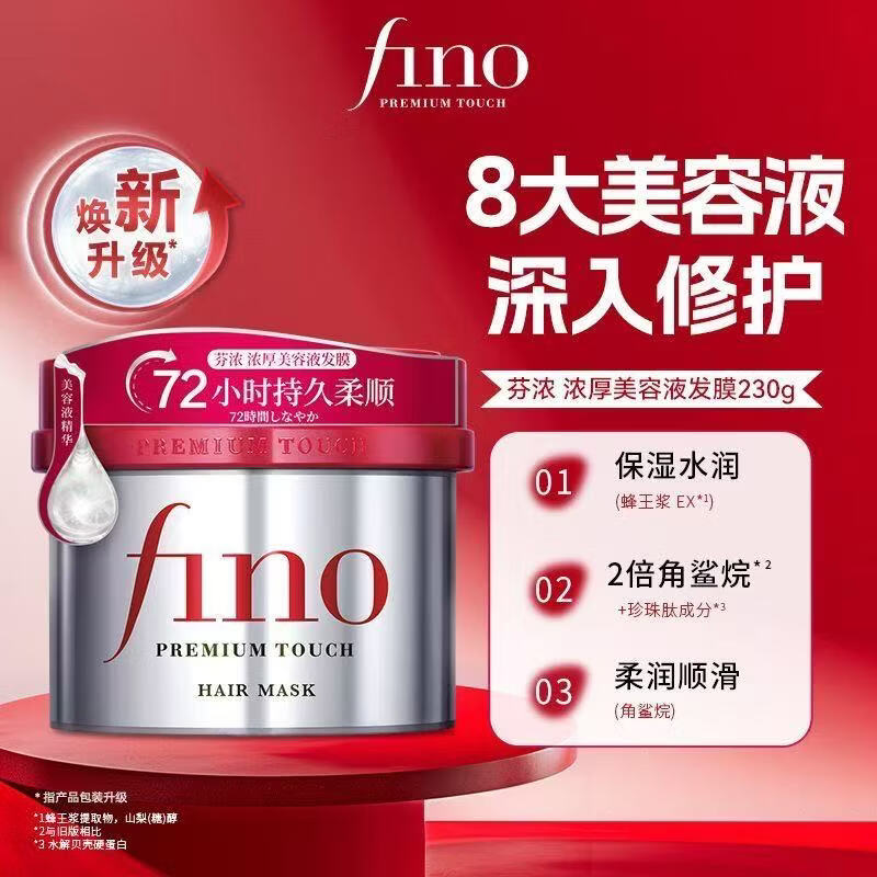FINO日本原装进口FINO芬浓洗发水护发套装夏日必备护发必备 FINO发膜