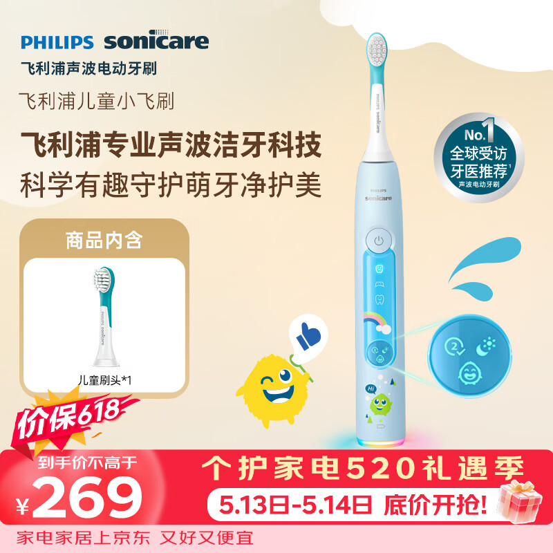 飞利浦（PHILIPS）儿童电动牙刷 星光智慧屏  适用4-12岁儿童 12岁以上青少年 生日/儿童礼物 星光蓝小飞刷HX5232