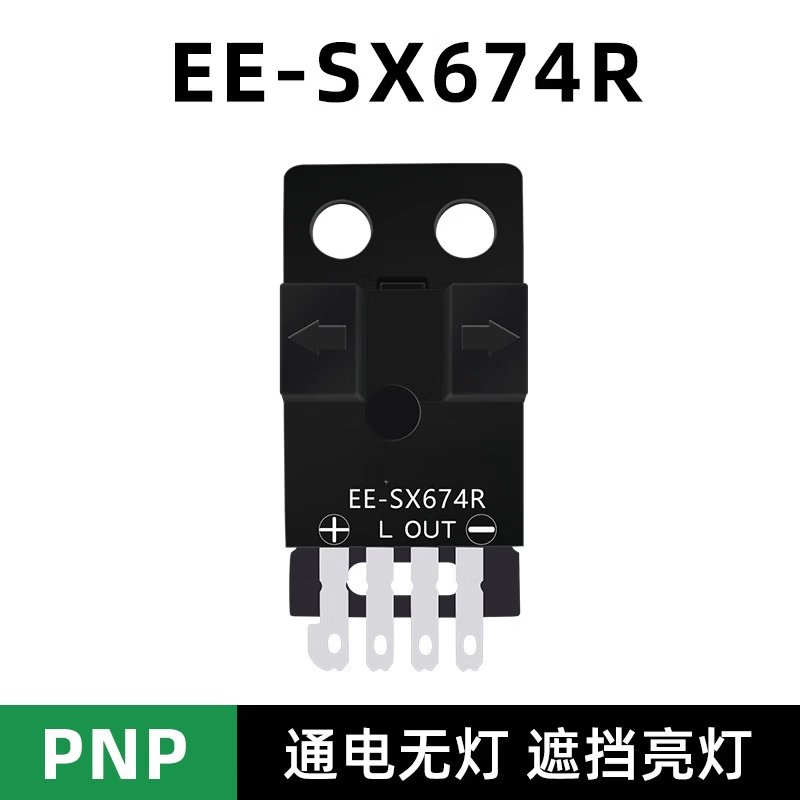 昂明槽型光电开关 极限开关红外感应开关U型感 EE-SX674R