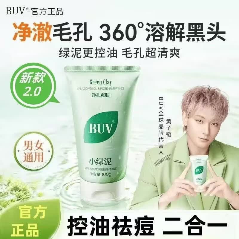 BUV小绿泥洗面奶叶绿素氨基酸洗面奶控油祛痘深层洁净毛孔暑假学生用 3支装【第3支免费，装深度清爽】