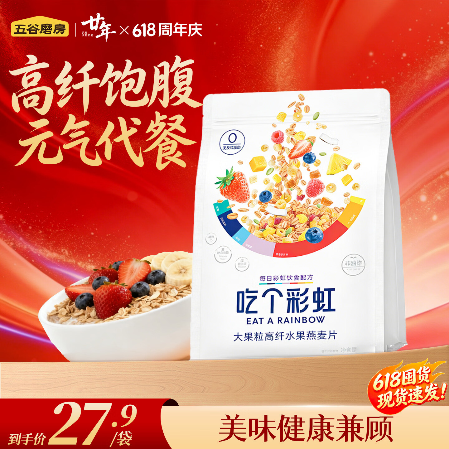 五谷磨房 吃个彩虹水果麦片风味酸奶坚果麦片即食零食代餐 吃个彩虹大果粒麦片 400g