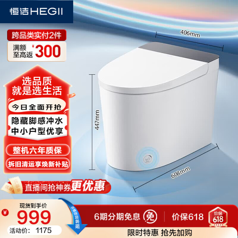 恒洁（HEGII）轻智能马桶白精灵HQ521小户型脚感冲虹吸式HC0960A-305免费送装