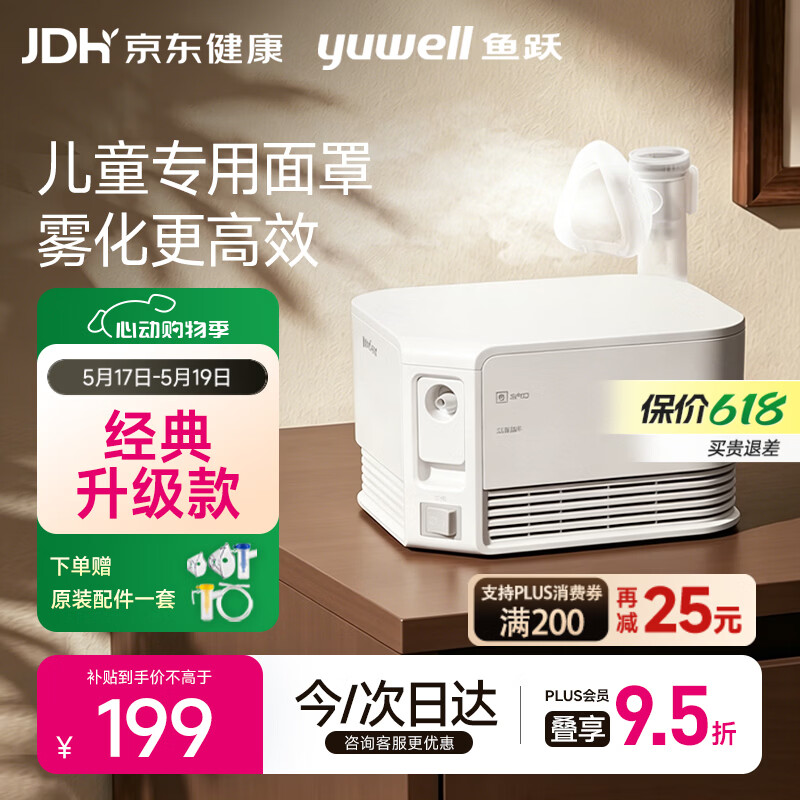 鱼跃（yuwell）儿童家用雾化器成人老人婴儿医用雾化机儿童专用面罩升级款403F