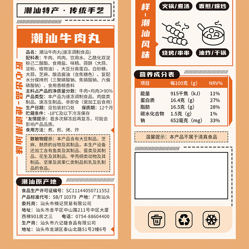 趣十八番正宗潮汕牛肉丸手打牛筋丸肉含量90%牛丸火锅食材麻辣烫烧烤丸子 潮汕牛肉丸1斤+牛筋丸1斤 1000g