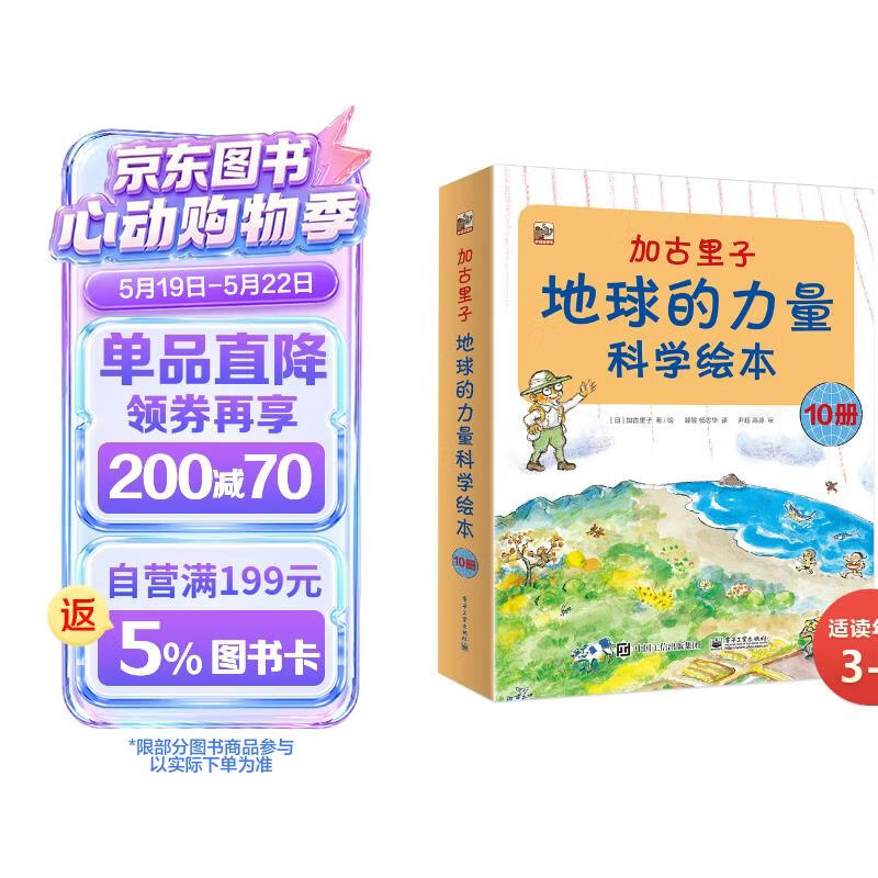 加古里子：地球的力量科学绘本小猛犸童书(平装10册) 