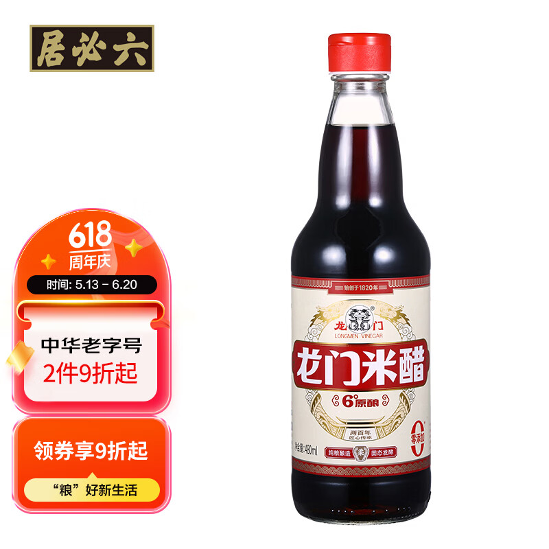 龙门米醋6度 480ml 零添加防腐剂 纯粮酿造 凉拌炒菜点蘸