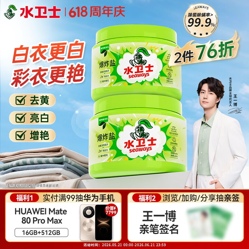 水卫士白衣彩衣爆炸盐1kg*2 母婴可用 漂白剂去污渍增白彩漂粉去黄增白
