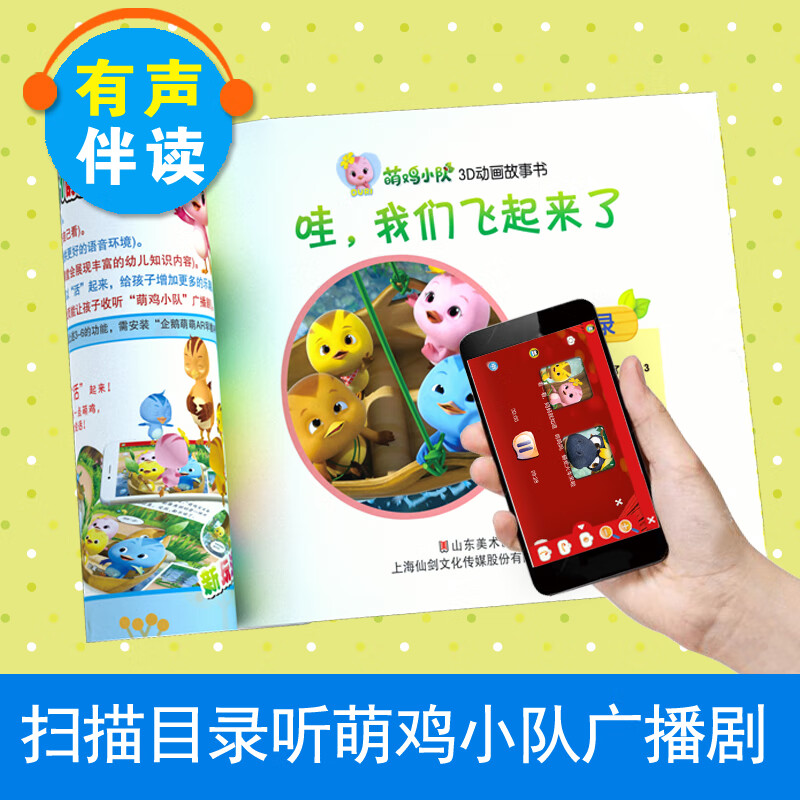 萌鸡小队 有声动画故事书（全6册）图画故事书 3-6岁