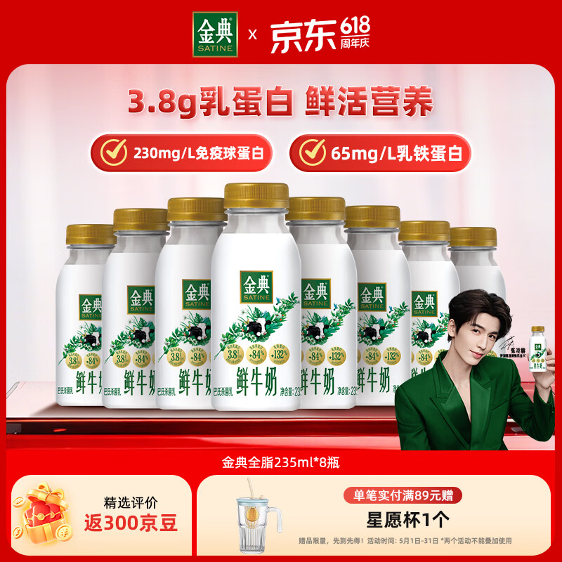 伊利金典鲜牛奶 3.8g蛋白 235ml*8瓶巴氏杀菌低温牛奶 源头直发 包邮
