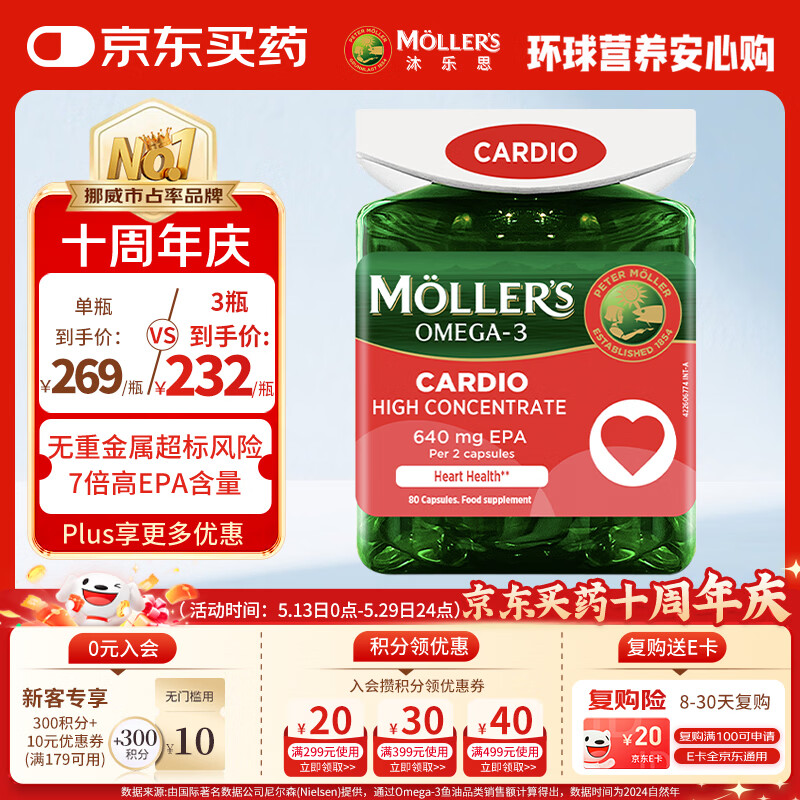 沐乐思（Mollers）【挪威原装进口】青少年护心护眼深海鱼油胶囊80粒/瓶