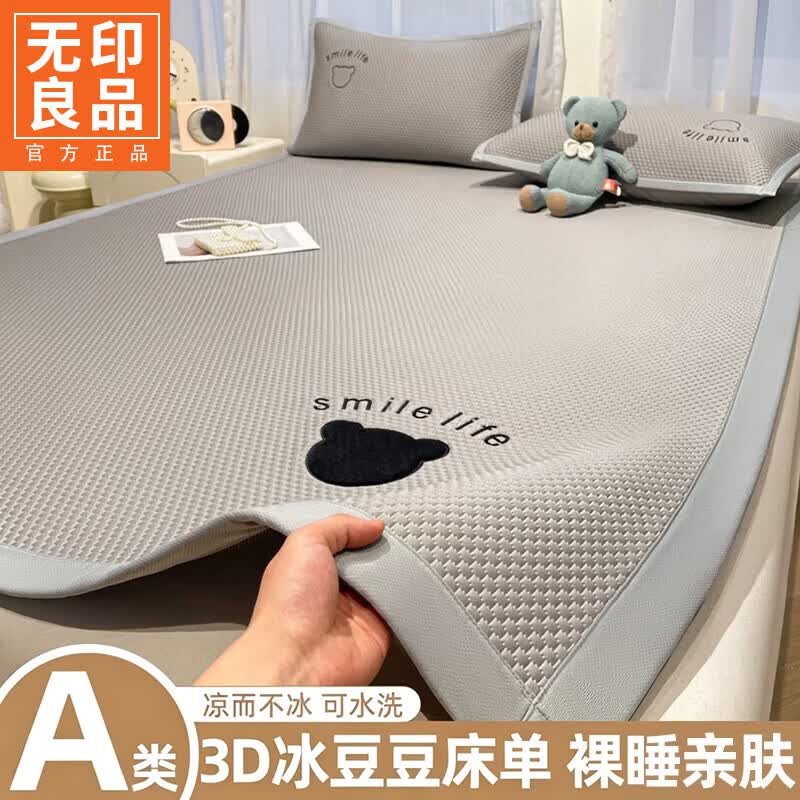 无印良品A类夏季1.5米床单冰丝家用单双人可机洗冰豆豆宿舍床单枕套三件套 单层-八宝熊-灰【柔软亲肤 凉而不冰】 三件套- 150cm*200cm 床单+枕套一对