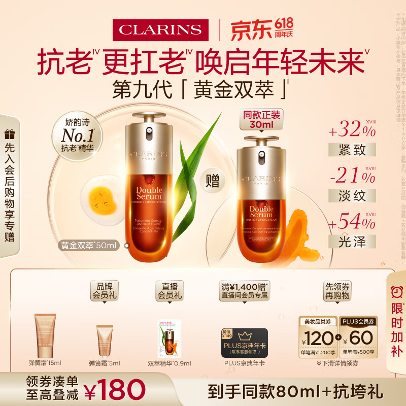 娇韵诗黄金双萃精华50ml抗皱维稳淡纹护肤品化妆品生日礼物送女友