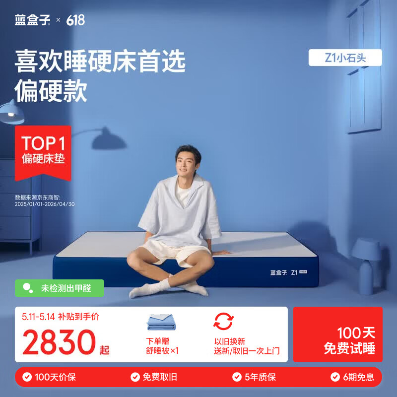 蓝盒子Z1经典款Z1小石头记忆棉独立弹簧床垫双人酒店厚席梦思线下同款 Z1小石头【偏硬】 1800mm*2000mm