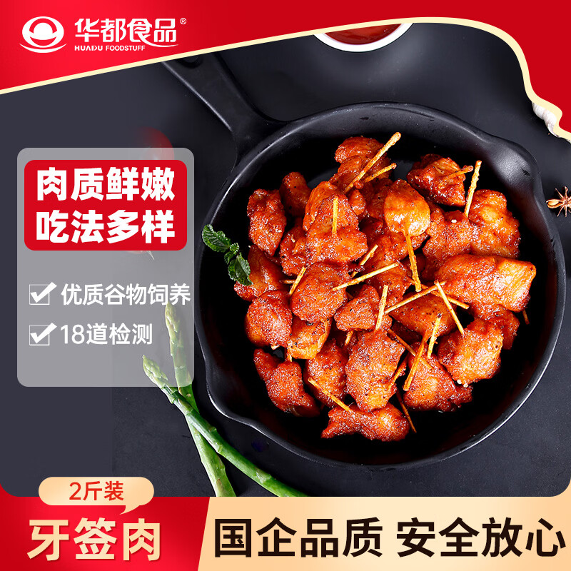 华都食品牙签肉2斤 鸡肉串鸡胸肉炸鸡  烧烤食材 生鲜烧烤食材