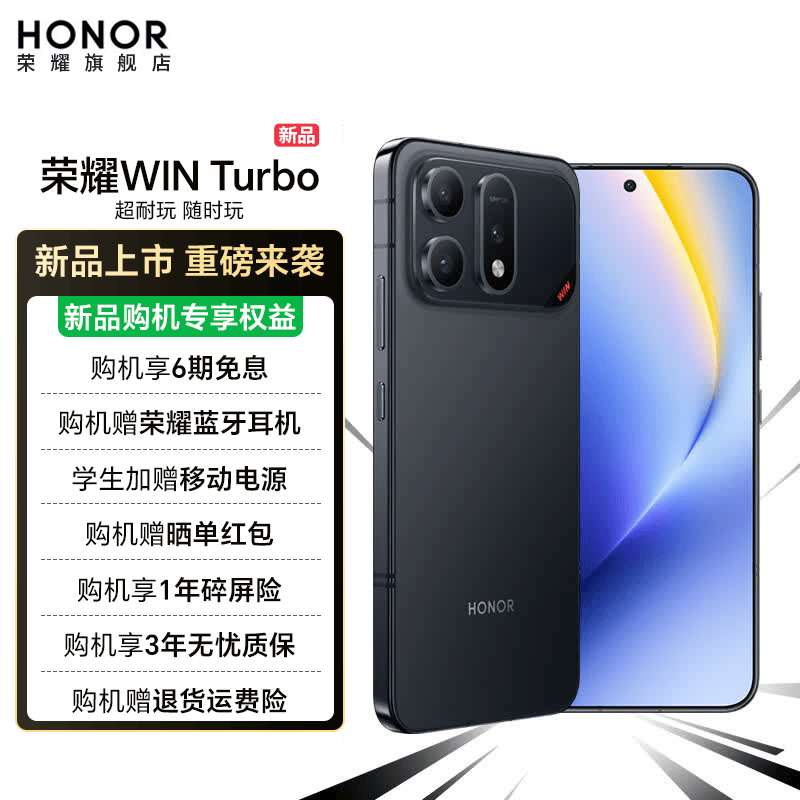 荣耀 WIN Turbo 手机发布:搭天玑 8500 竞速版处理器、10000mAh 电池,首发价 2699 元起