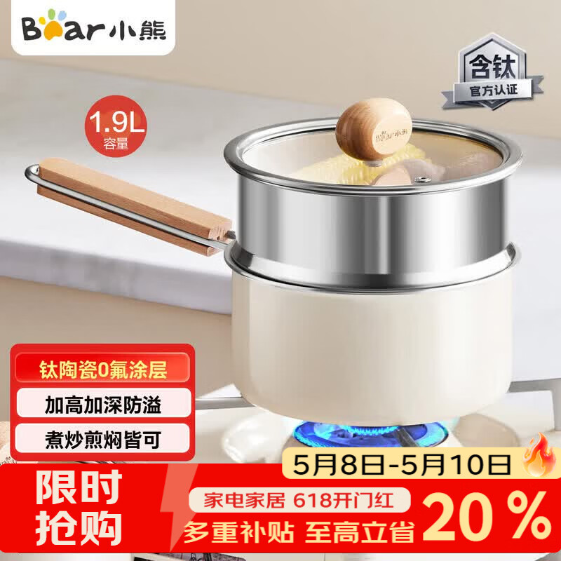 小熊（Bear）钛陶瓷奶锅+蒸笼 婴儿宝宝辅食锅18cm小奶锅汤锅煮面锅JG066-P03