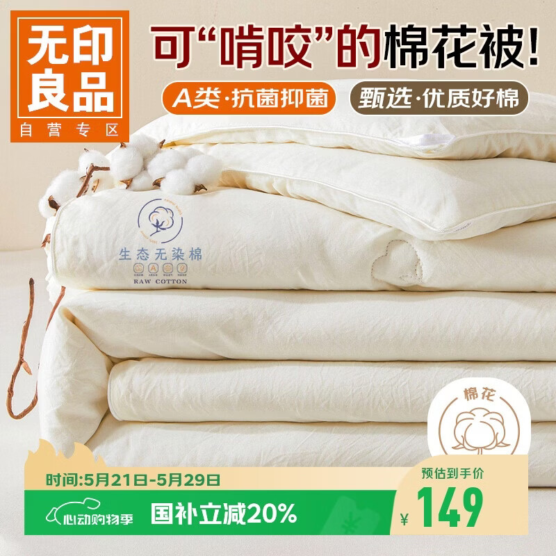 无印良品A类棉花被子100%新疆棉花春秋被芯四季空调薄棉被4斤 200*230cm