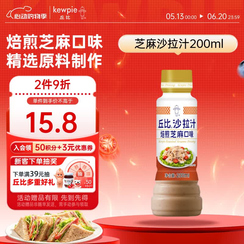 丘比沙拉酱/汁 200ml*1瓶 焙煎芝麻口味 调味品 烤肉火锅蘸料蔬菜