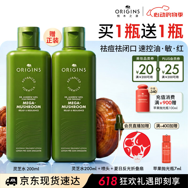 悦木之源（Origins）灵芝菌菇水200ml爽肤水补水喷雾保湿敷护肤品套装520送女朋友礼物