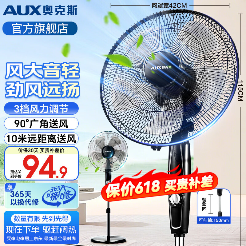 奥克斯（AUX）电风扇家用落地扇五叶大风力电扇摇头定时遥控立式风扇轻音低噪节能室内宿舍卧室办公室客厅换气扇 3档升级机械款