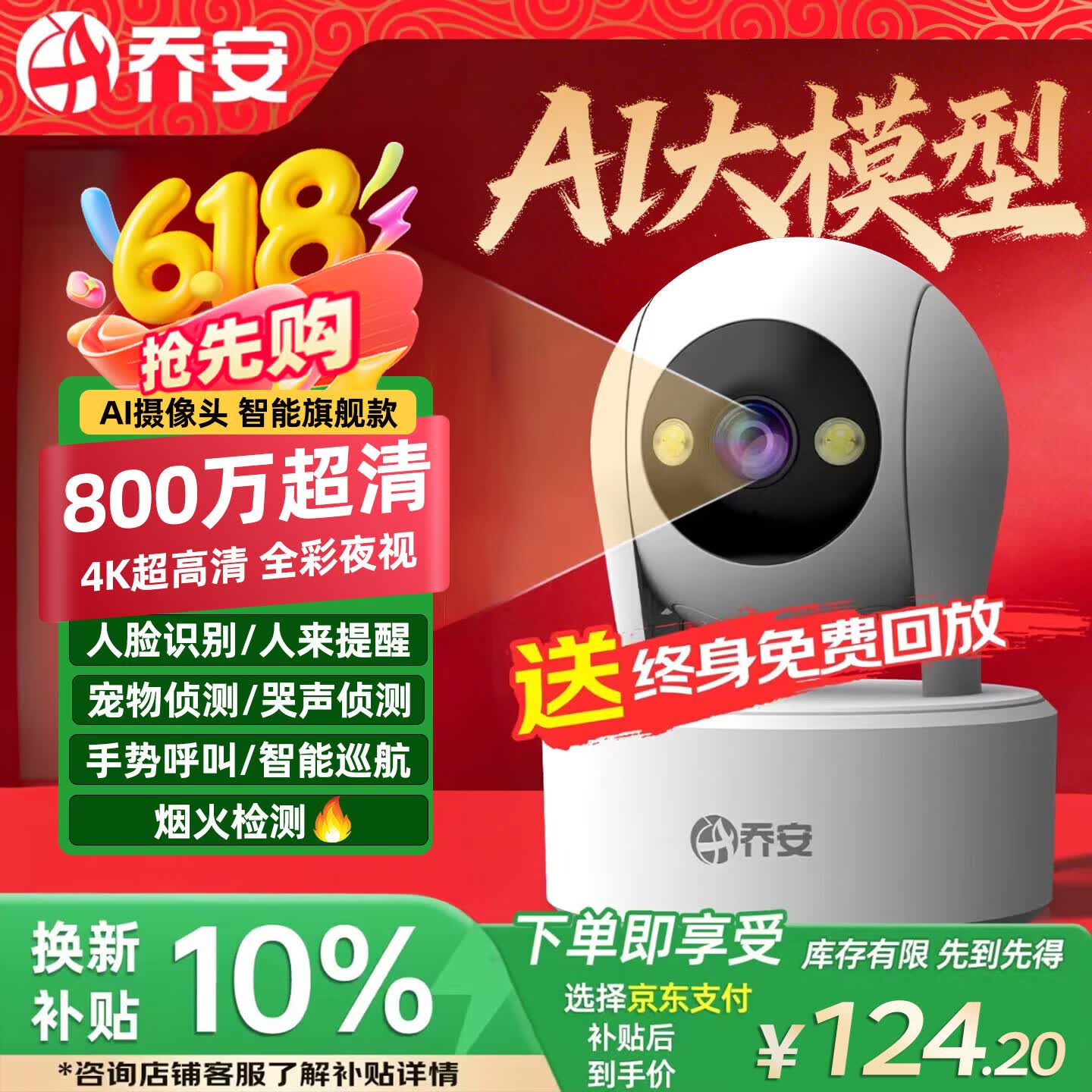 乔安（JOOAN）800万像素摄像头监控无线wifi网络高清夜视监控器360度无死角带夜视全景云台家用AI监控手机远程