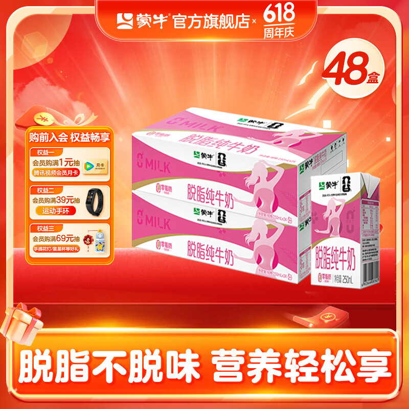 蒙牛脱脂型纯牛奶250mL*24盒*2提装