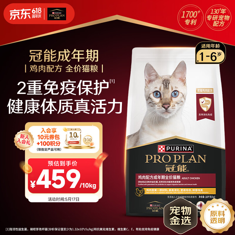 冠能猫粮 成猫猫粮鸡肉味10kg 全价猫粮 稳固免疫【宠物金选】