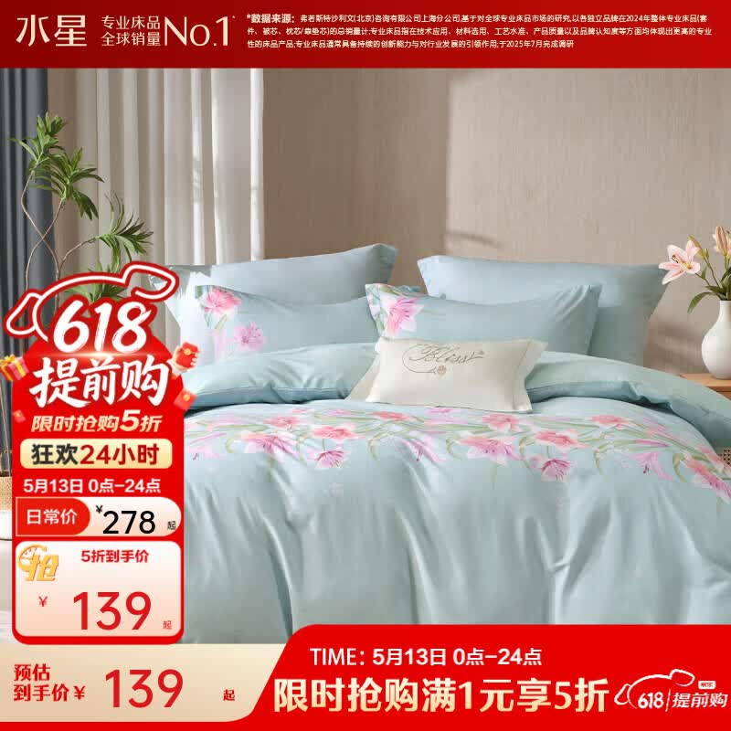 水星家纺出品百丽丝100%纯棉 床上三/四件套全棉印花套件 被套床单枕 【100%纯棉+浪漫花卉】馨香百合 1.5米床， 床单款 被套200*230cm