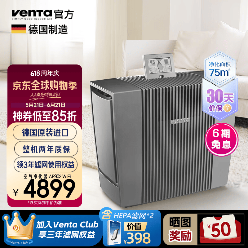 venTa[三年免费滤网]空气净化器AP902净化甲醛PM2.5异味油烟病毒TVOC防过敏文塔温坦德国原装进口送礼